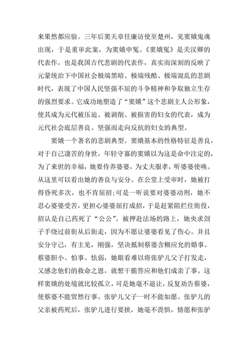 窦娥人物形象分析