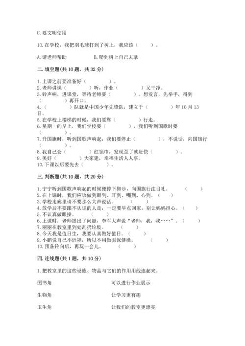 部编版一年级上册道德与法治第二单元《校园生活真快乐》测试卷（word）.docx