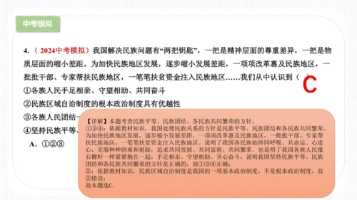 第四单元  和谐与梦想 复习课件(共63张PPT)