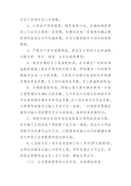 运输公司规章制度范本.docx