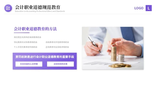 紫色渐变商务风会计职业道德财务基础知识培训PPT课件