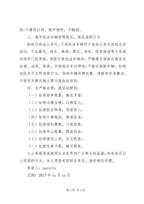 城管文明执法服务群众承诺书.docx