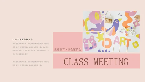 粉色插画风主题班会PPT模板