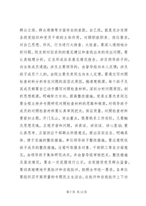 卫生院党的群众路线动员会领导讲话.docx