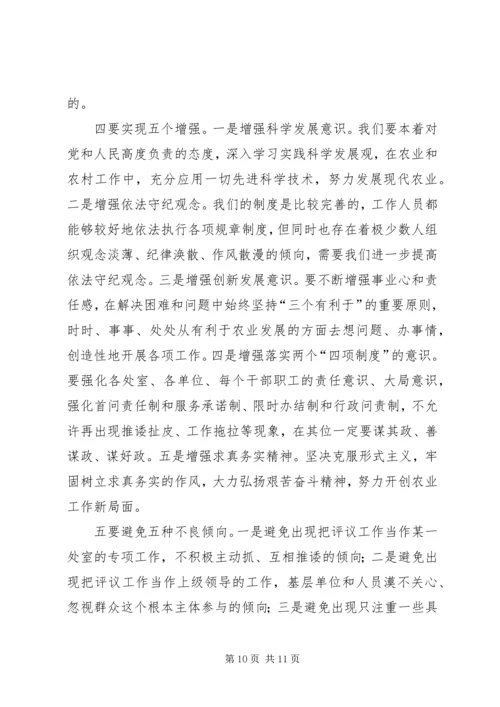 农业局副局长在群众评议省直机关作风会议上的讲话.docx