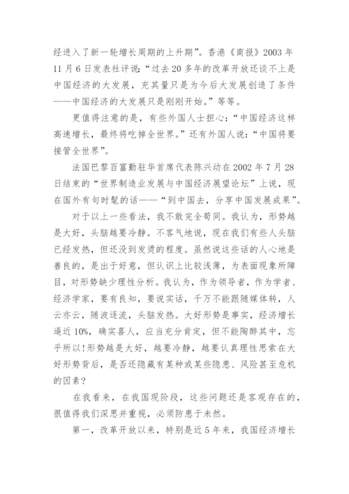 2017我国当前经济发展形势论文.docx