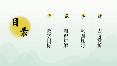 浅绿山水古风PPT模板