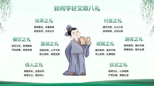 古风国风八礼四仪小学生文明礼仪主题班会PPT模板