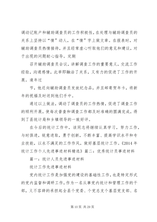 公司先进工作者事迹材料精编.docx