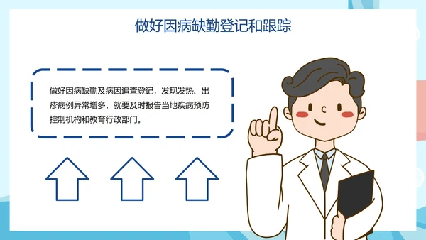 卡通插画预防手足口病主题教育PPT模板