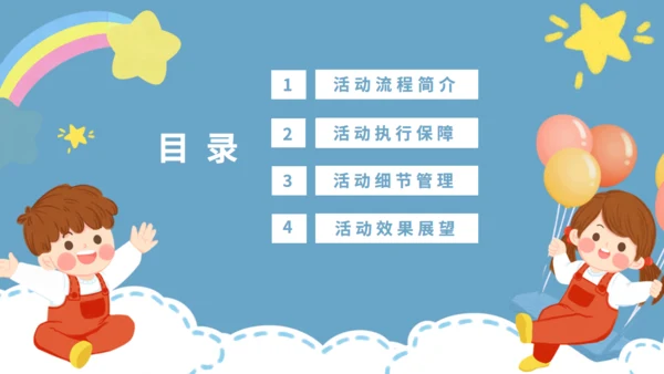 六一儿童节快乐小朋友通用PPT模版