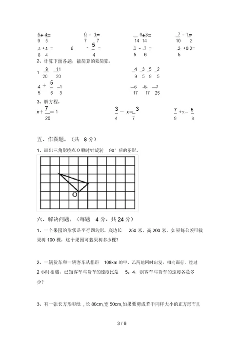 最新北师大版五年级数学上册期末考试题(学生专用)