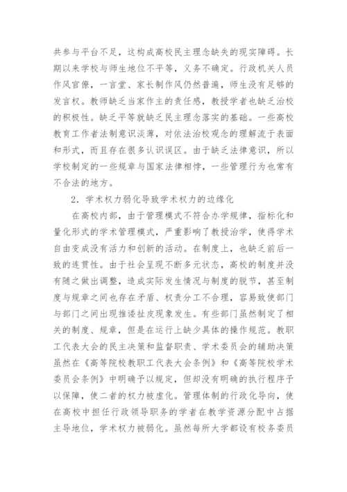 教师参与高校管理制度研究论文.docx