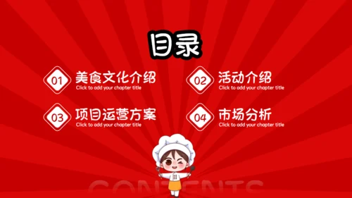 特色美食小厨房通用PPT模板