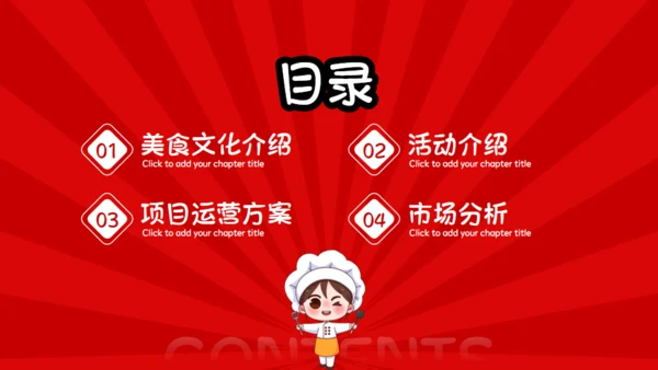 特色美食小厨房通用PPT模板