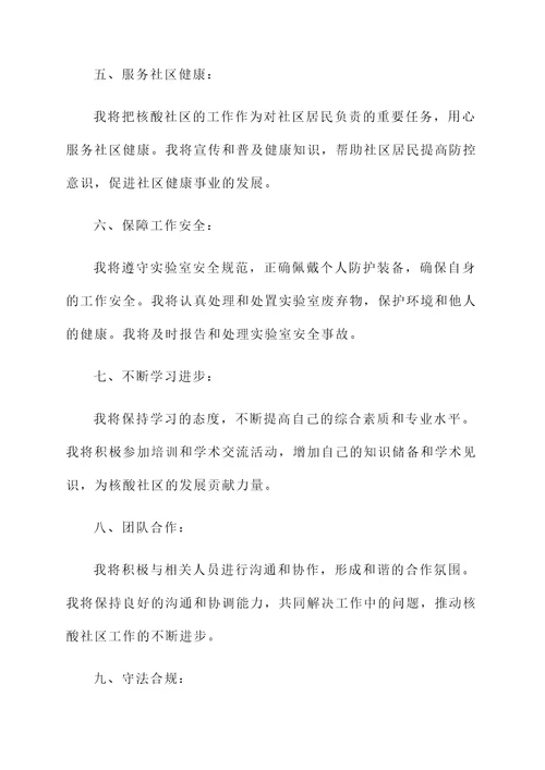 做完核酸社区还要承诺书