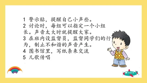 第12课 我们小点声 课件 人教版道德与法治 二年级上册