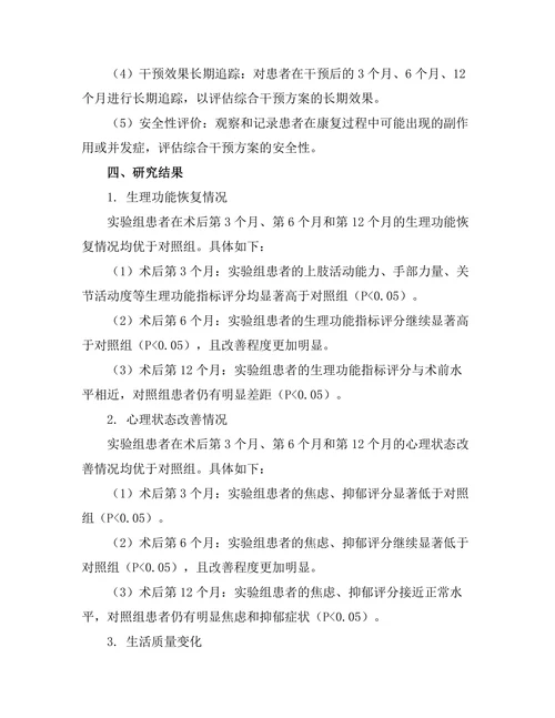 乳腺癌术后康复的综合干预研究