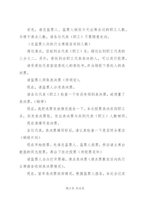 学校工会换届选举暨会员代表大会议程主持词.docx