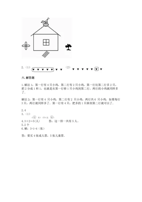 小学一年级上册数学期中测试卷精品【名师推荐】.docx