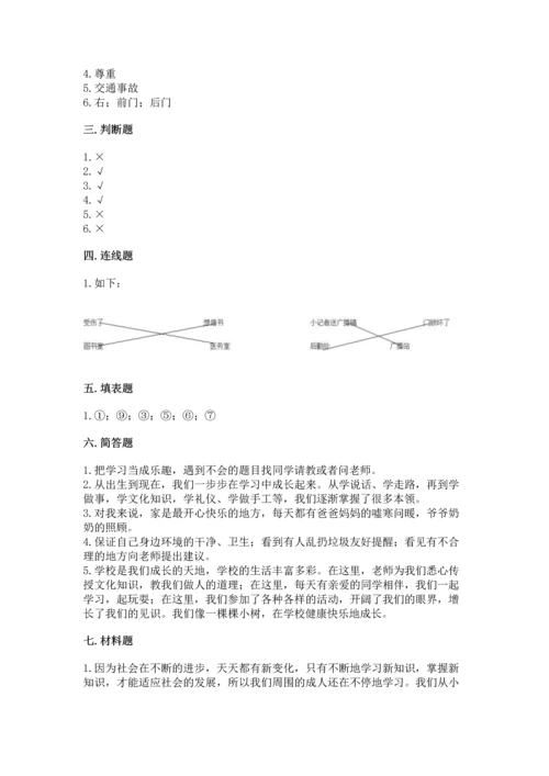 部编版三年级上册道德与法治期末测试卷（实用）word版.docx