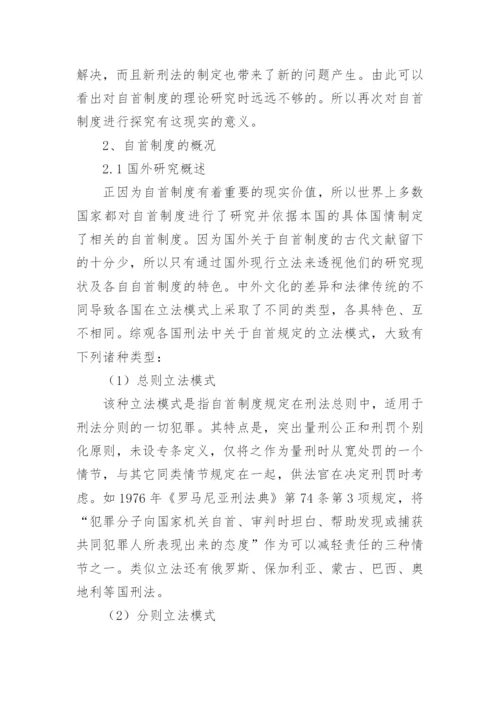 法律文秘论文.docx