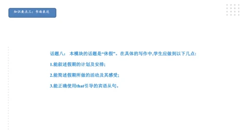 Module 8 Time off 模块小结课件（56张PPT）