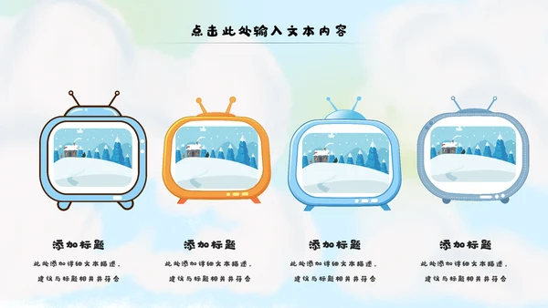 冬日恋歌冬季冰雪圣诞旅游立冬至PPT模板