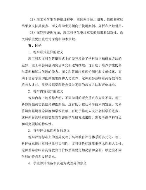 不同学科答辩的特点与策略比较