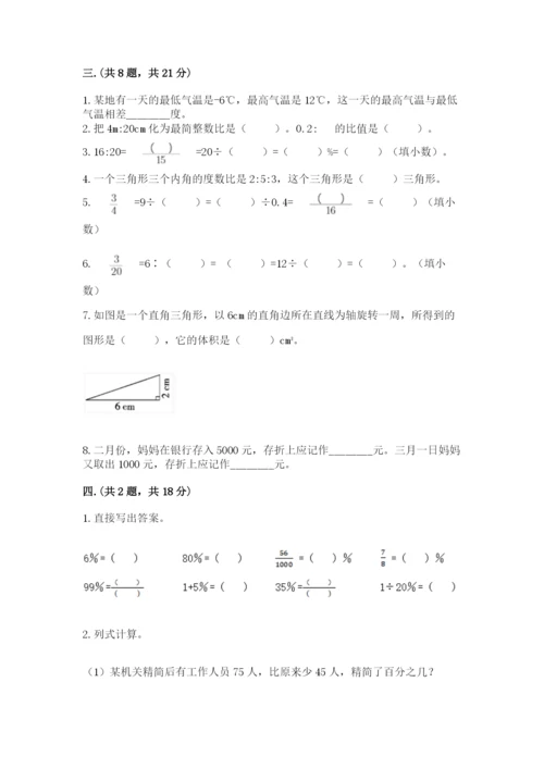 北师大版数学小升初模拟试卷精品【考试直接用】.docx