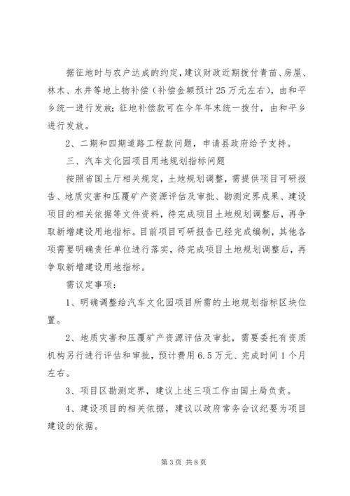 园区基础设施建设汇报材料例文.docx