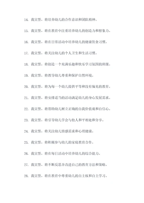 幼儿教师是的宣誓词