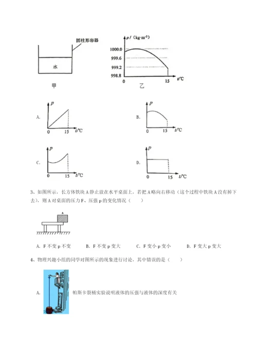 专题对点练习河北石家庄市第二十三中物理八年级下册期末考试章节练习练习题（含答案详解）.docx