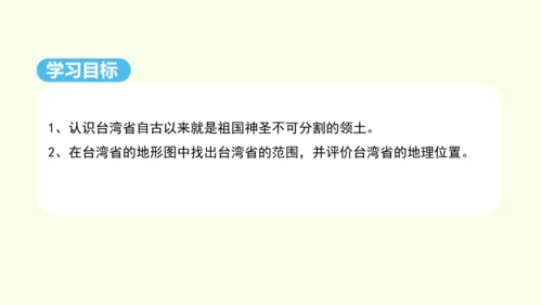 7.4 祖国的神圣领土——台湾省（课件33张）- 人教版地理八年级下册