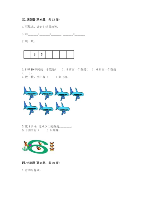 苏教版一年级上册数学第八单元-10以内的加法和减法-测试卷审定版.docx