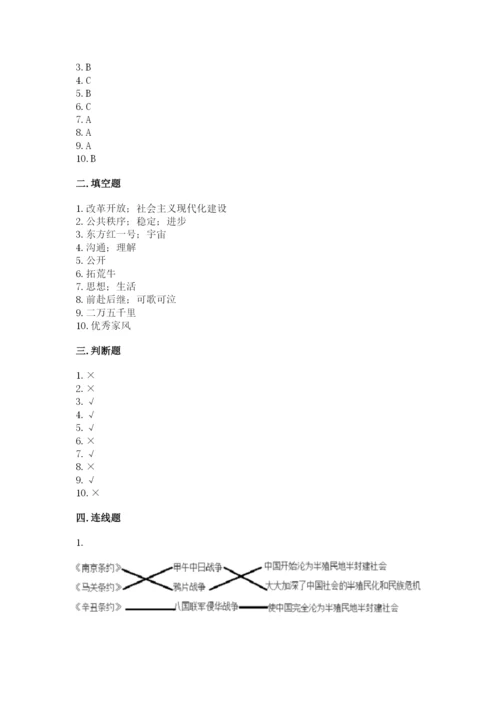 部编版五年级下册道德与法治期末测试卷附完整答案【精选题】.docx