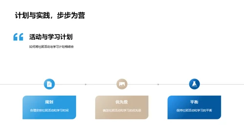 寒假社团活动全攻略