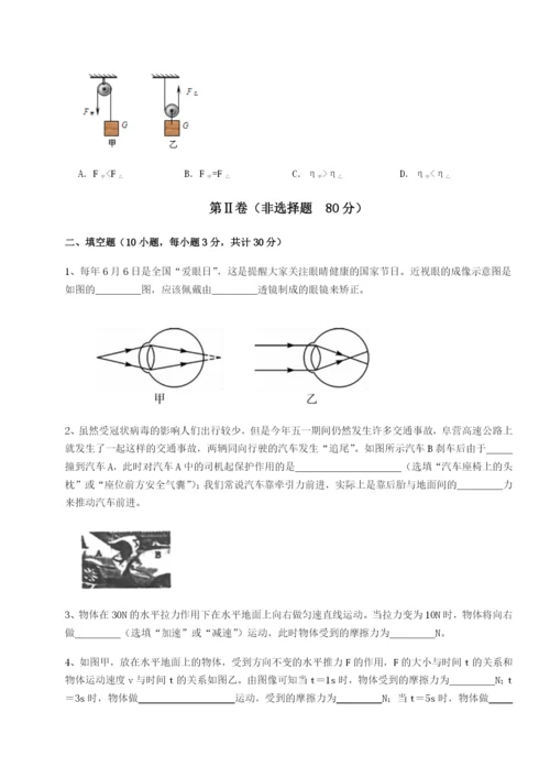 第一次月考滚动检测卷-重庆市九龙坡区物理八年级下册期末考试专项练习试题（含答案及解析）.docx