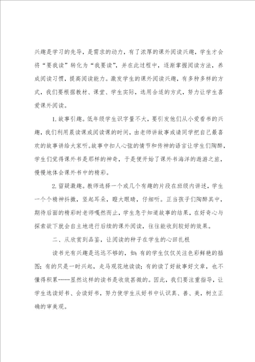 播一粒阅读的种子