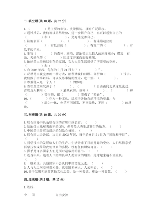 六年级下册道德与法治 期末检测卷【完整版】.docx