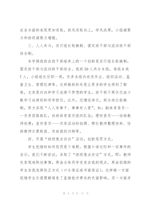 教师班主任工作述职报告.docx
