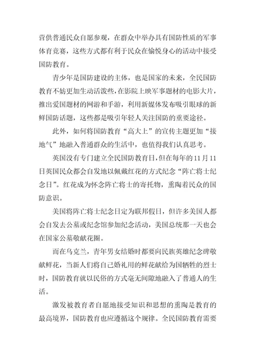 2023年国防教育心得体会5篇精选2023