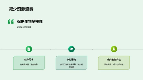 探索生物多样性