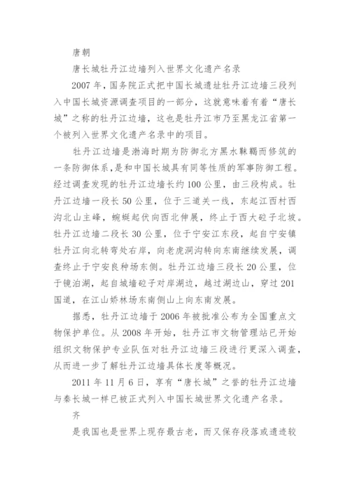 万里长城的历史资料.docx