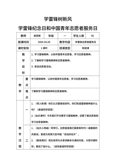 学雷锋树新风中国青年志愿者服务日带内容word模板