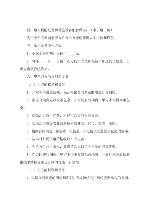 有关鱼塘承包合同9篇