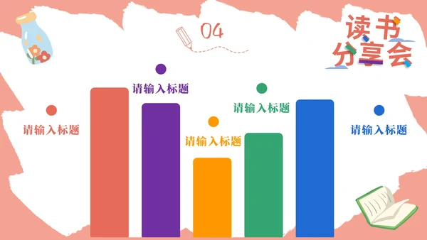 卡通教育课件读书分享会PPT模板