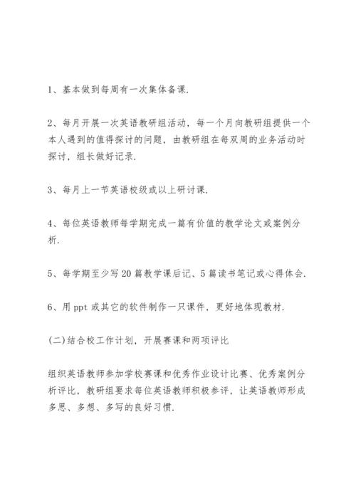 英语教师教学工作计划7篇.docx