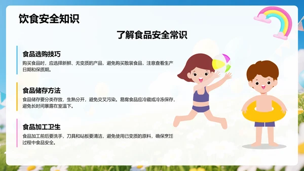 蓝色插画风暑假安全主题班会PPT模板
