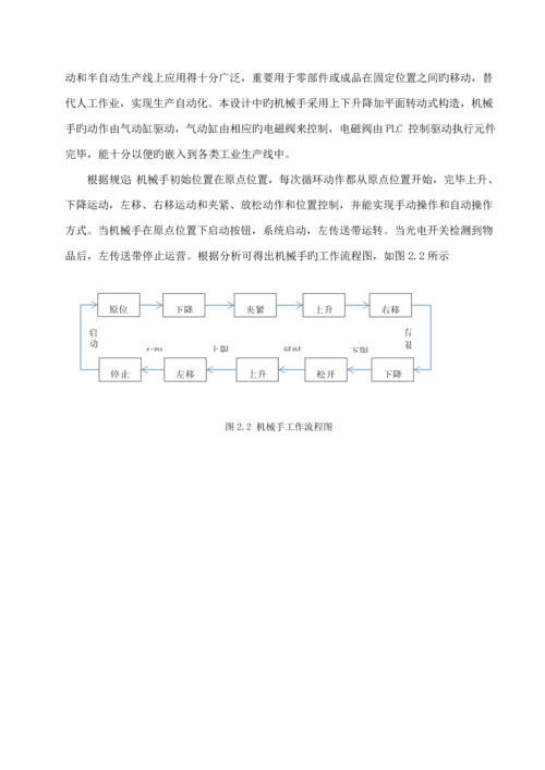 搬运机械手设计专项说明书DOC.docx